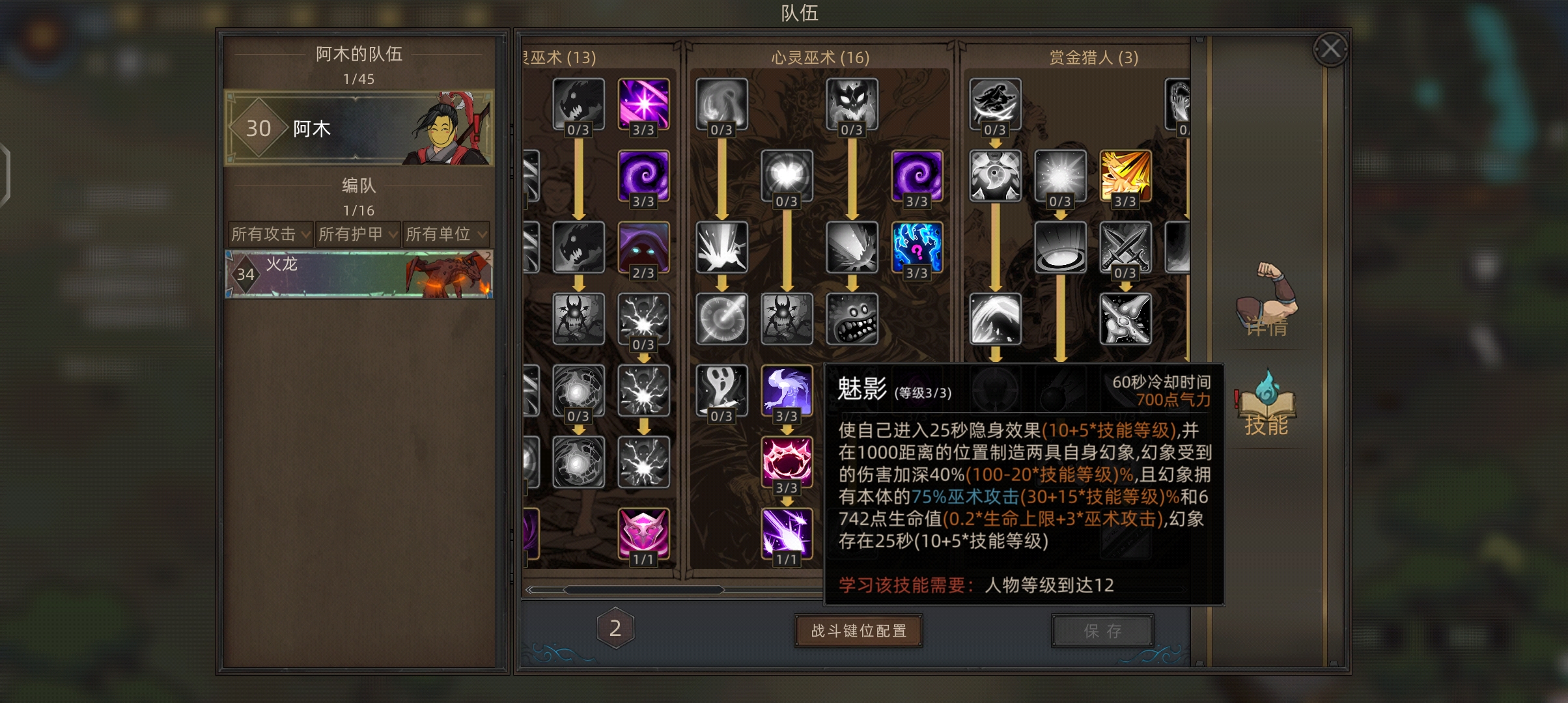 魅影技能詳情