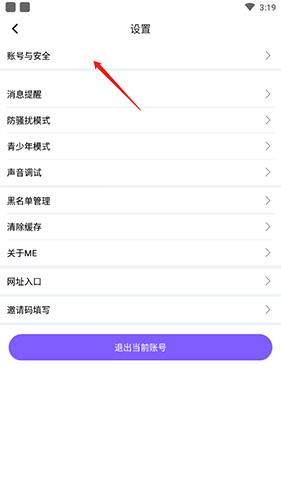 賬號(hào)與安全界面