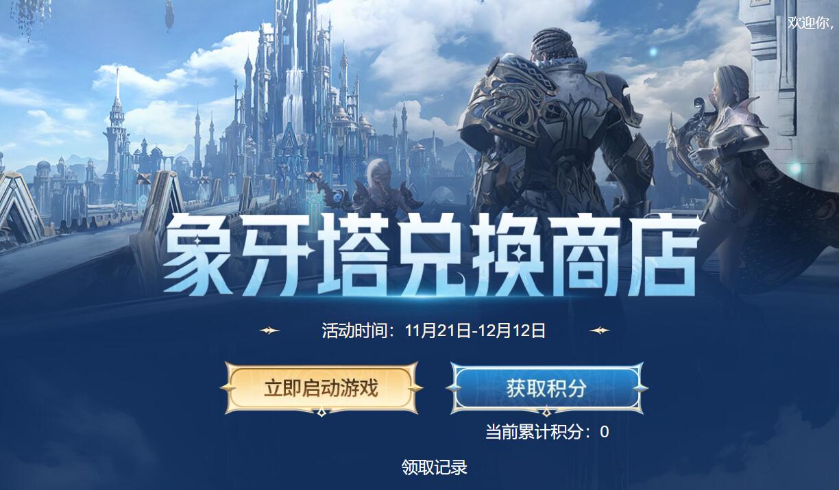 命運方舟象牙塔兌換商店在哪?點此進入