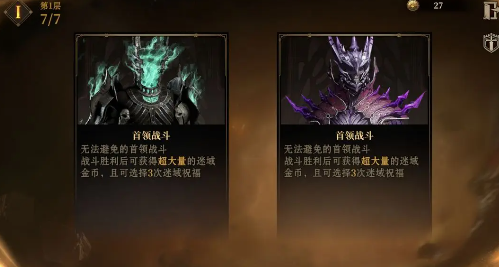 首領戰斗