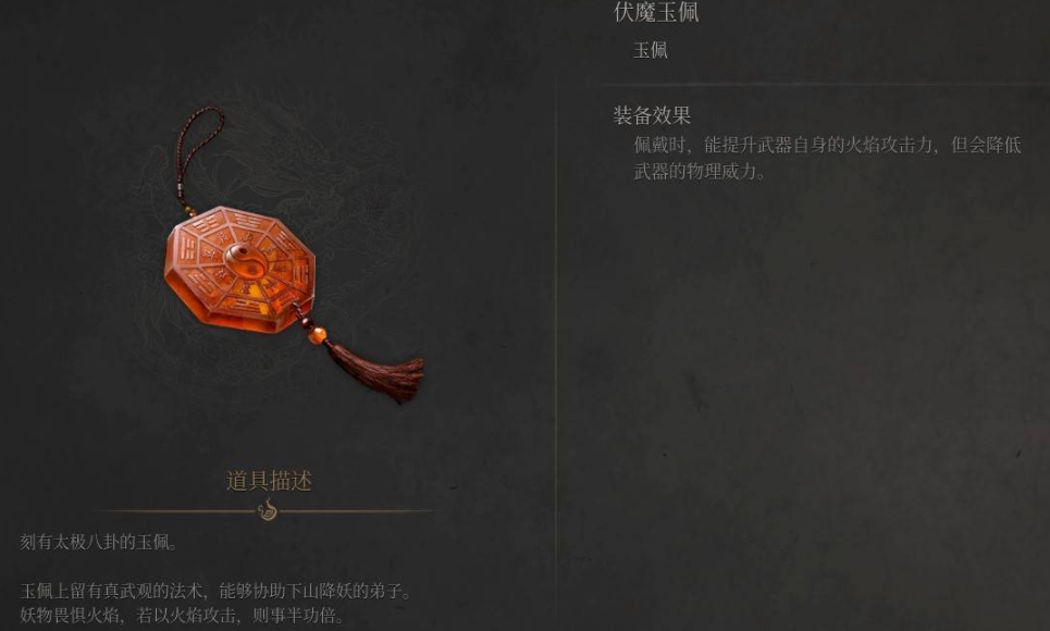 《明末淵虛之羽》伏魔玉佩獲取指南-景澄手游網
