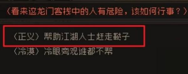 大江湖之蒼龍白鳥龍門客棧咋過?通關攻略分享!