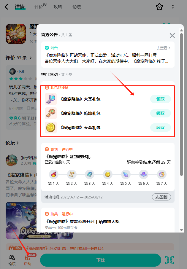 魔寵降臨公測兌換碼匯總-景澄手游網