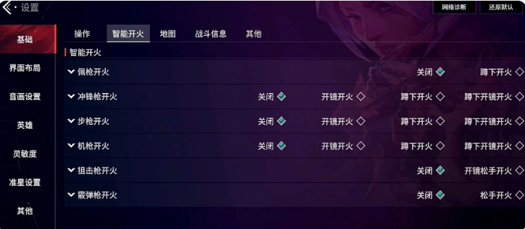 《無畏契約》源能行動開火靜步設置方法-景澄手游網