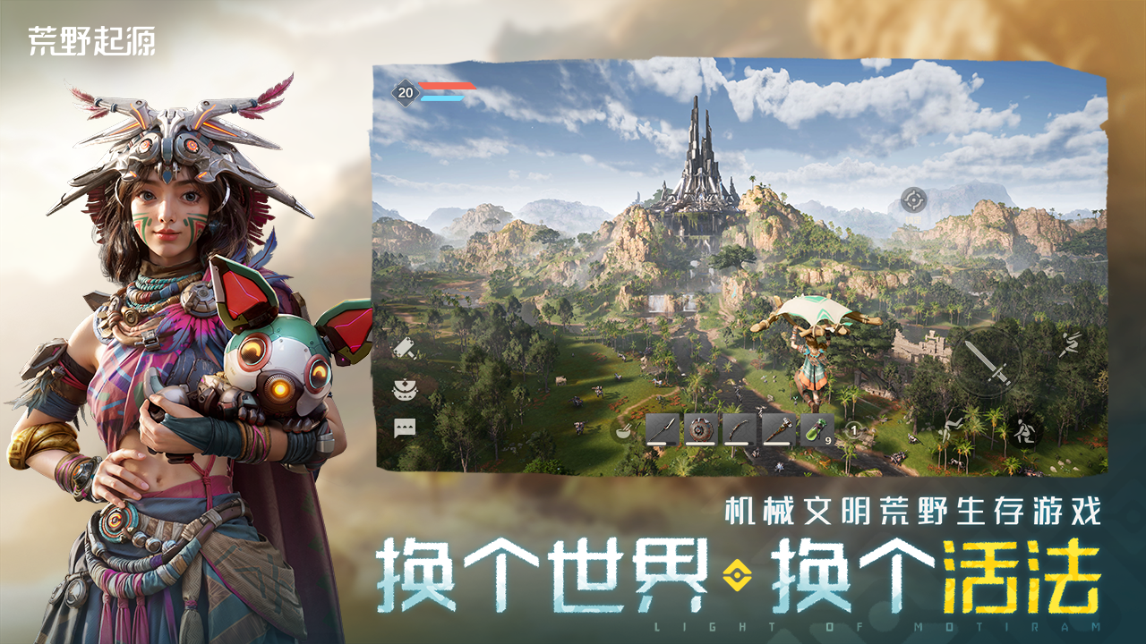 《荒野起源》“超新星測試”資格發(fā)放!報名就有永久限定稱號!