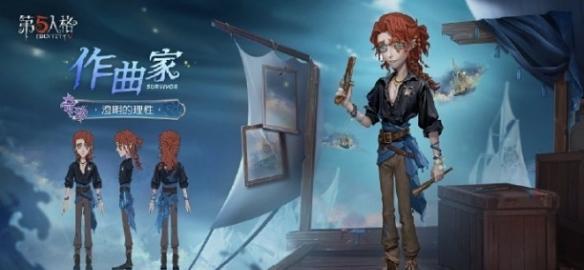 第五人格37賽季精華2有哪些皮膚,皮膚介紹