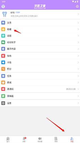 牙匠之家APP收藏位置 3秒找到，不用翻半天-景澄手游網
