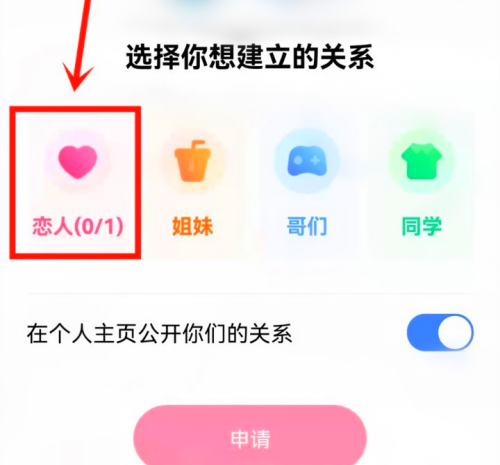 快手如何設置情侶關系?設置步驟詳解