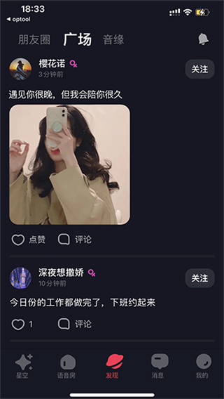 星空之遇：3步玩轉(zhuǎn)陌生人交友-景澄手游網(wǎng)