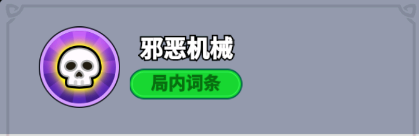 1級詞條示意圖