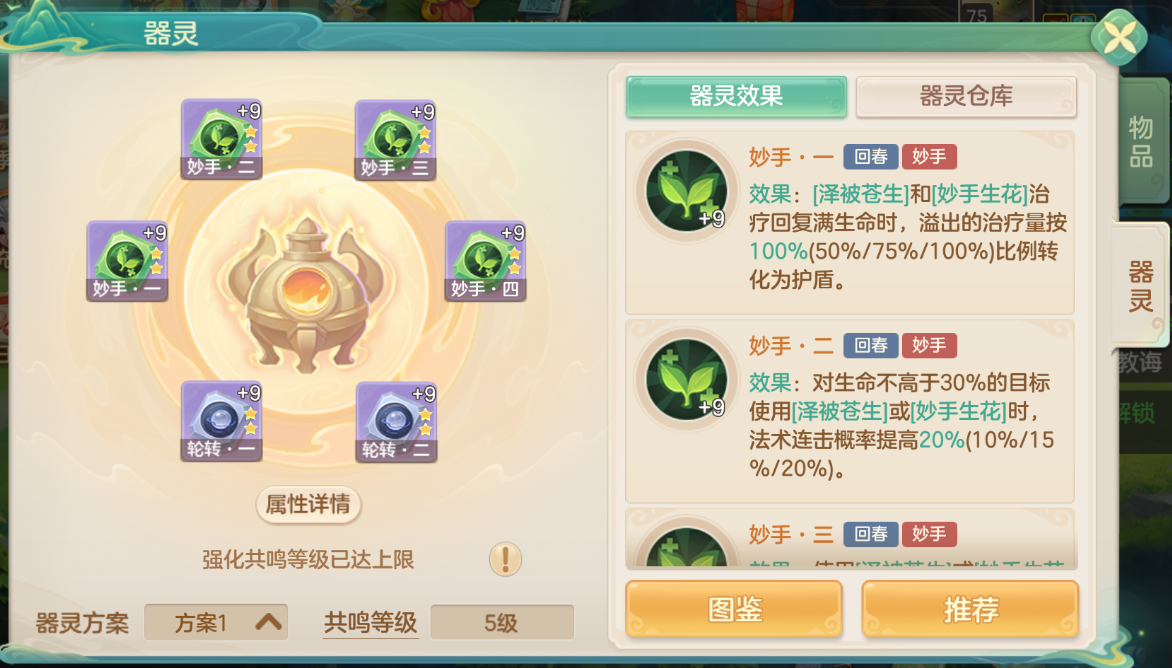 補益器靈套裝