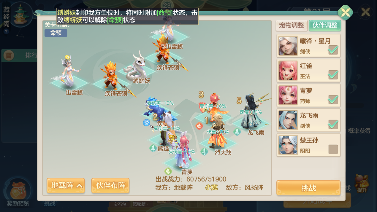 夢想世界:長風問劍錄伙伴養成攻略