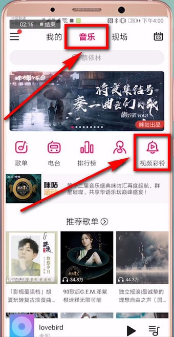 視頻彩鈴入口