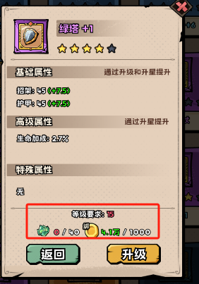 藏品升級