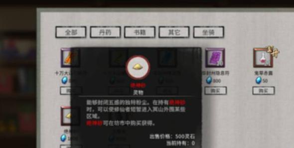 絕神砂購買界面