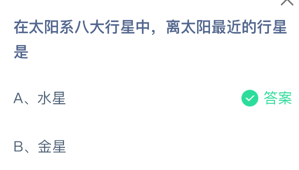 螞蟻莊園小課堂:太陽系最近的行星-景澄手游網