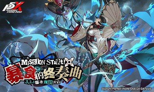《女神異聞錄：夜幕魅影》3.2.1版今日上線-景澄手游網