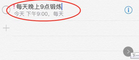 蘋果備忘錄怎樣設(shè)鬧鐘提醒?設(shè)置教程