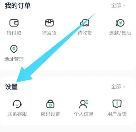 賬戶設(shè)置入口