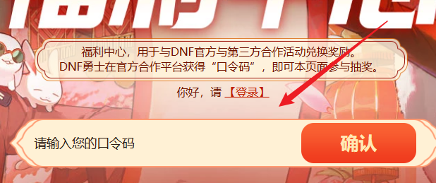 dnf手游嘉年華口令碼怎么用？大全及教程-景澄手游網
