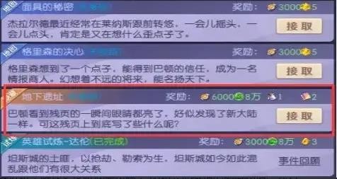 天緣傳說坦斯城地下遺址隱藏任務(wù)全攻略-景澄手游網(wǎng)