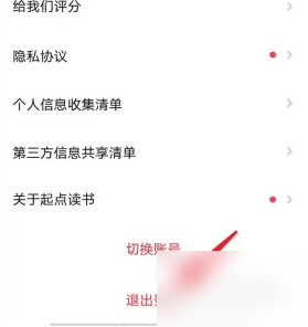 起點(diǎn)讀書APP退出登錄操作指南-景澄手游網(wǎng)