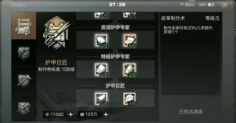 交易城購買皮革