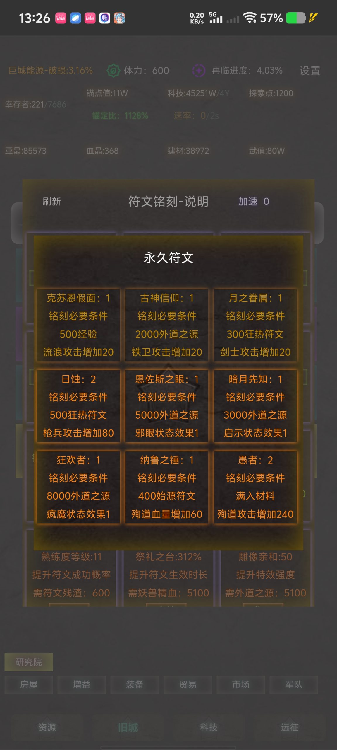 舊日圣城符文系統全解析-景澄手游網