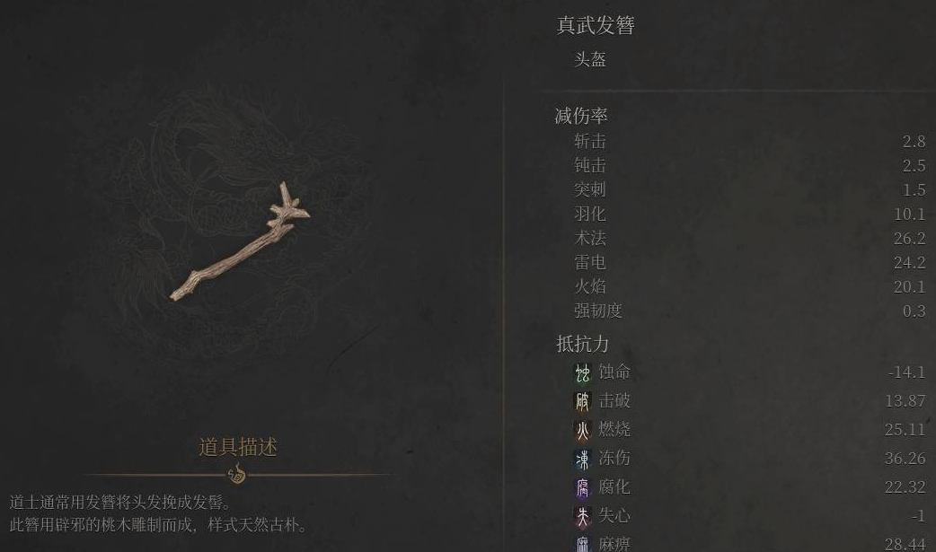 【明末淵虛之羽】真武發簪獲取全解析-景澄手游網