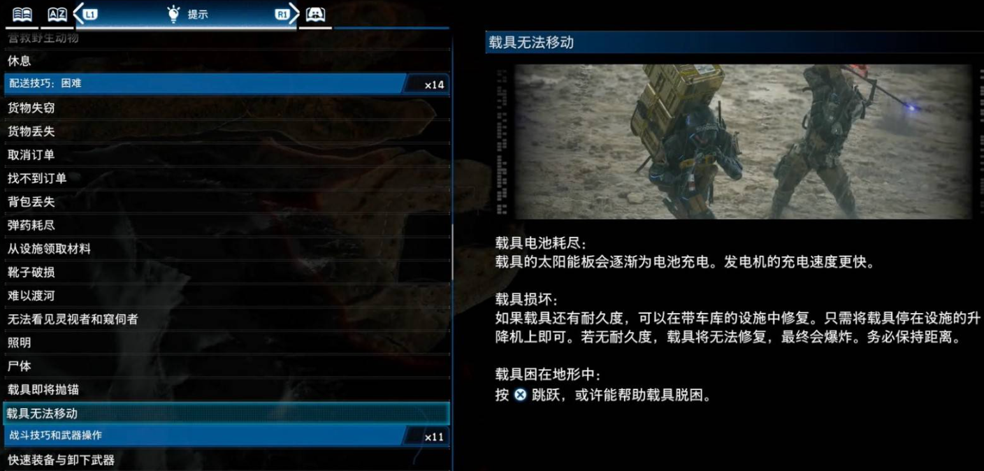 《死亡擱淺2》載具無法移動解決指南-景澄手游網