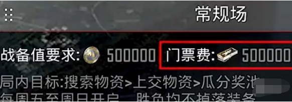 戰(zhàn)備值與門票