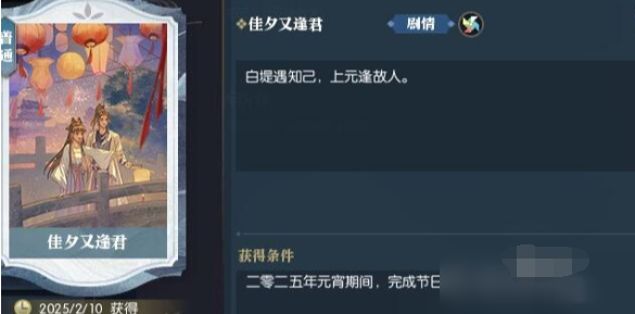 逆水寒手游佳夕又逢君任務如何做?攻略分享
