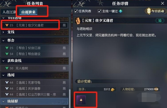 逆水寒手游佳夕又逢君任務如何做?攻略分享