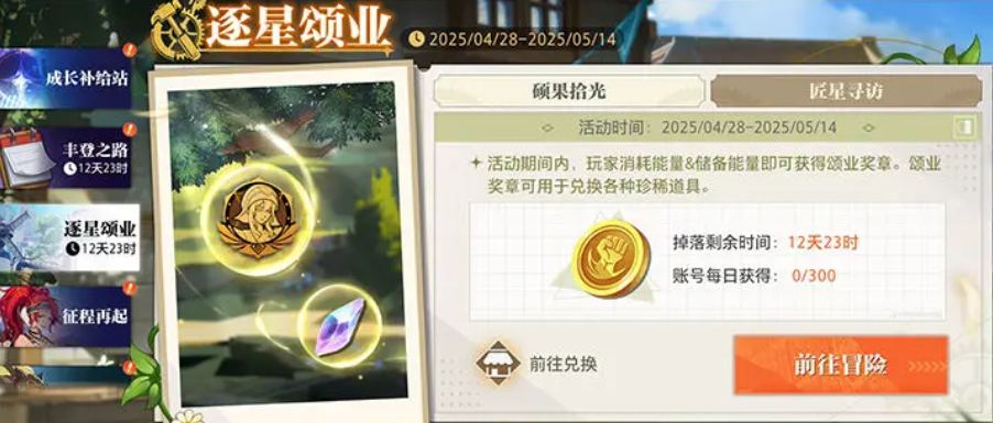 碩果拾光活動界面