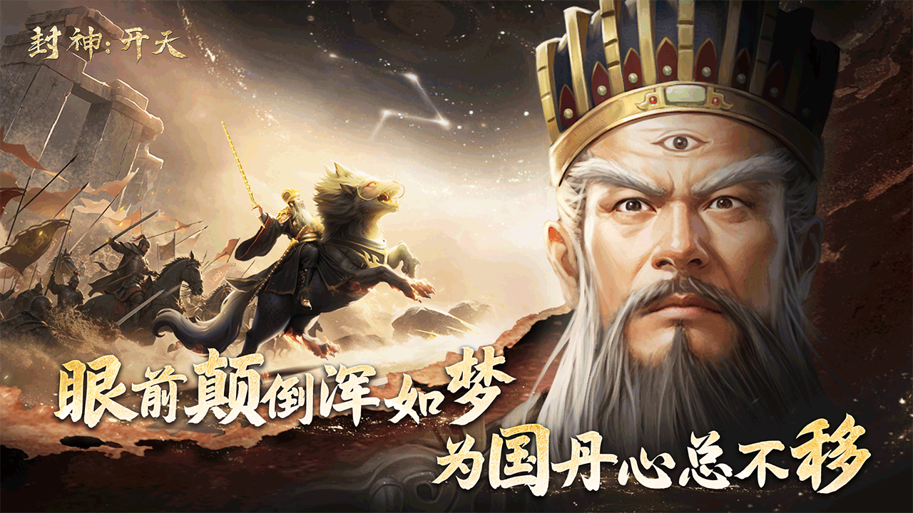 封神:開(kāi)天武將搭配全攻略,八大經(jīng)典陣容助你掌控神魔戰(zhàn)場(chǎng)!
