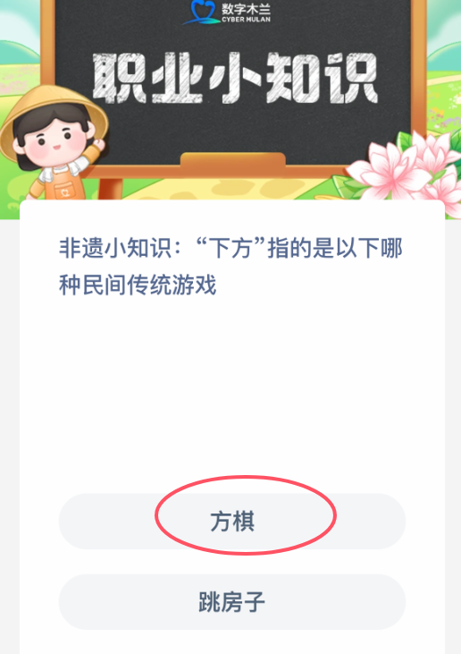 “下方”指哪種民間游戲?螞蟻新村2月20日答案