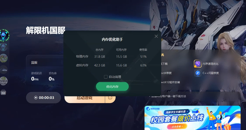 《解限機》可用內存不足解決方案-景澄手游網