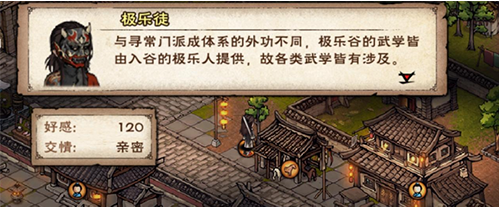 煙雨江湖極樂谷鎮(zhèn)派武學(xué)獲取全解析-景澄手游網(wǎng)