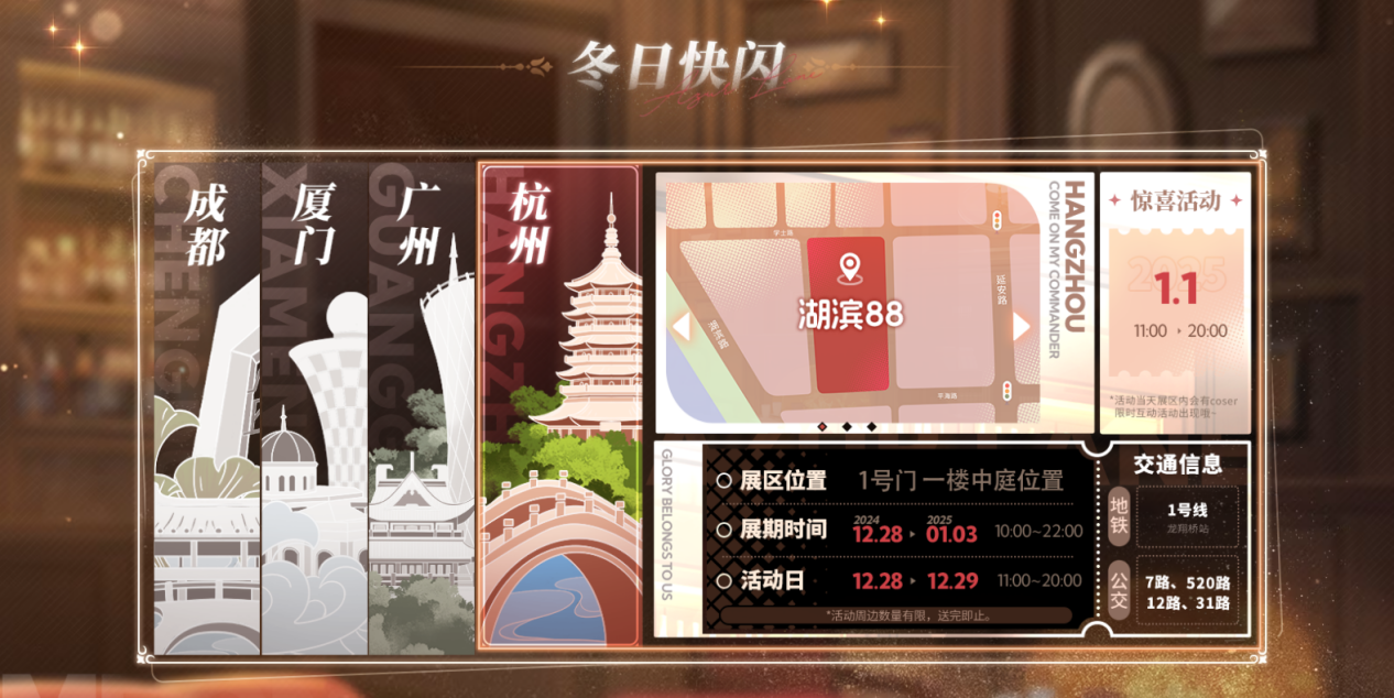 慶元旦迎新年!《碧藍(lán)航線》線下四城冬日快閃活動(dòng)現(xiàn)已拉開帷幕
