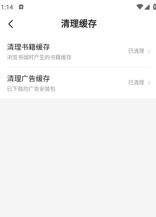 星空免費小說緩存清理全攻略 | 四步輕松釋放空間-景澄手游網