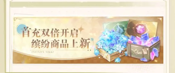 無限暖暖1.0探索季全活動獎勵及玩法攻略