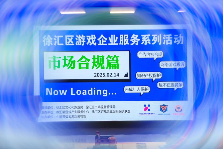 游戲企業(yè)咋保護(hù)商密?徐匯這場活動(dòng)來支招