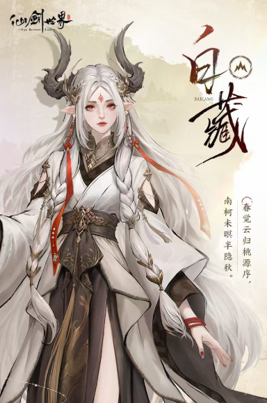 仙劍世界白藏怎么玩?玩法攻略教學(xué)