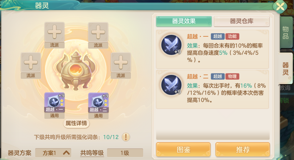 夢想世界：長風問劍錄超越器靈效果圖鑒-景澄手游網