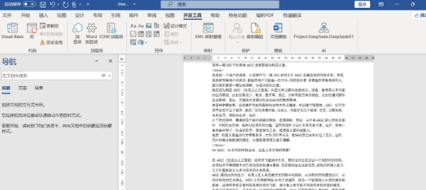 如何高效運用deepseek王炸組合?