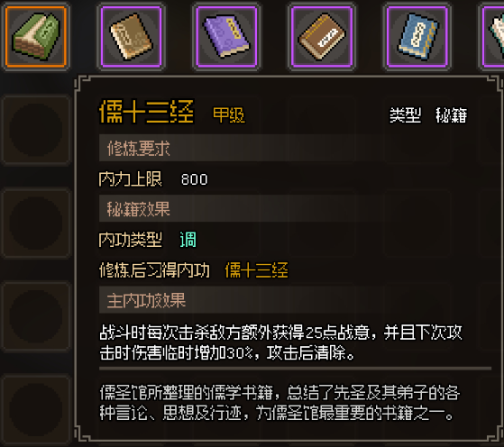 內功修煉界面