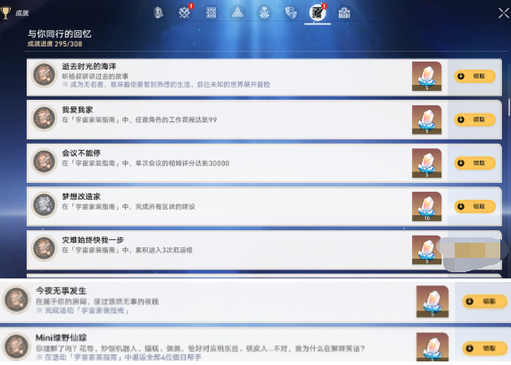 自動獲取成就