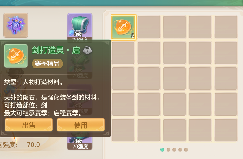 夢想世界：長風(fēng)問劍錄裝備繼承全解析-景澄手游網(wǎng)