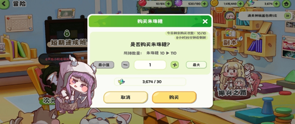 朱朱糖購買界面