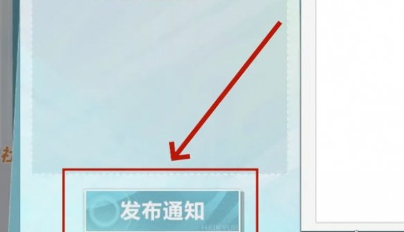 點擊社團通知示意圖